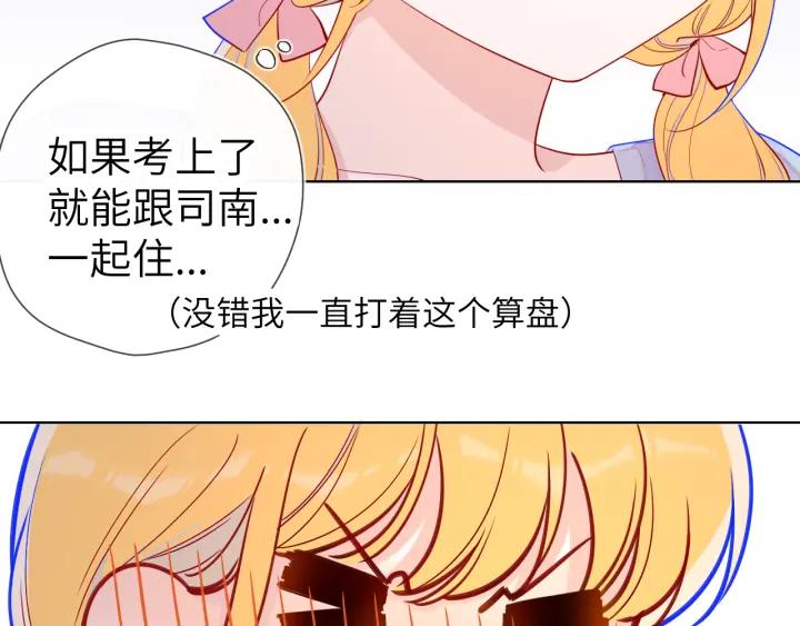 星辰于我 第69话 高考 第59页