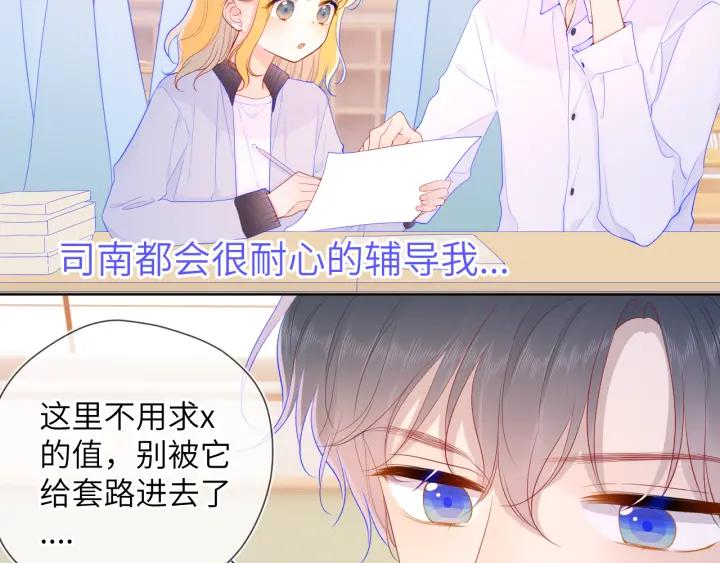 星辰于我 第69话 高考 第5页