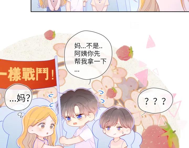 星辰于我 第69话 高考 第21页