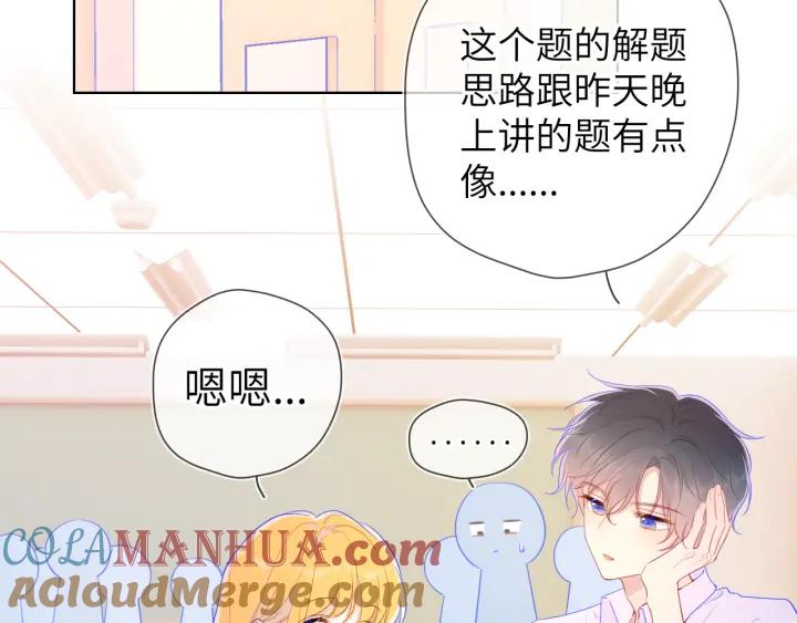 星辰于我 第69话 高考 第4页
