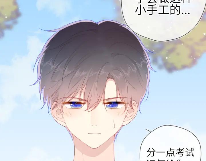 星辰于我 第69话 高考 第29页