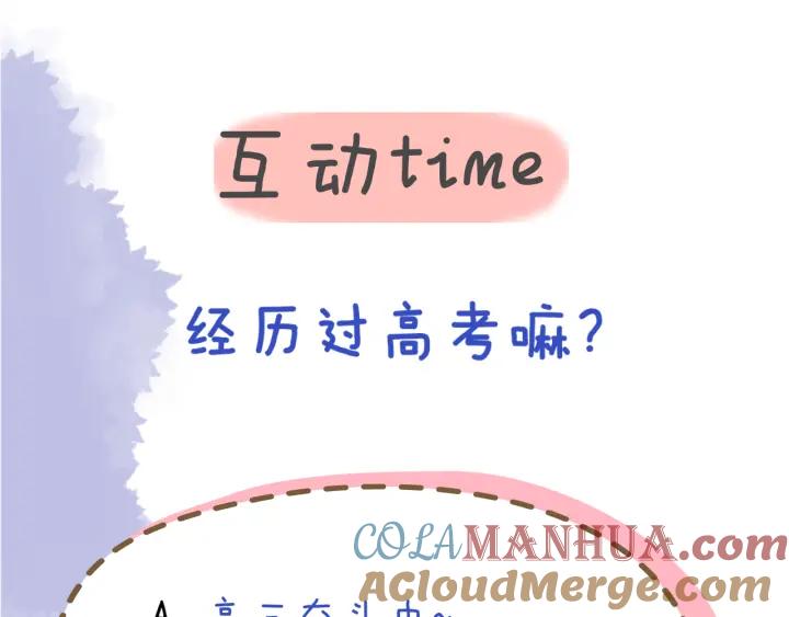 星辰于我 第69话 高考 第61页