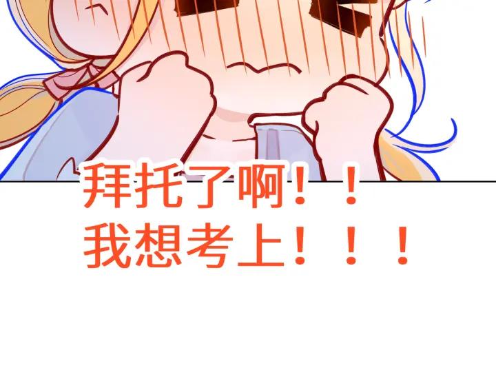 星辰于我 第69话 高考 第60页