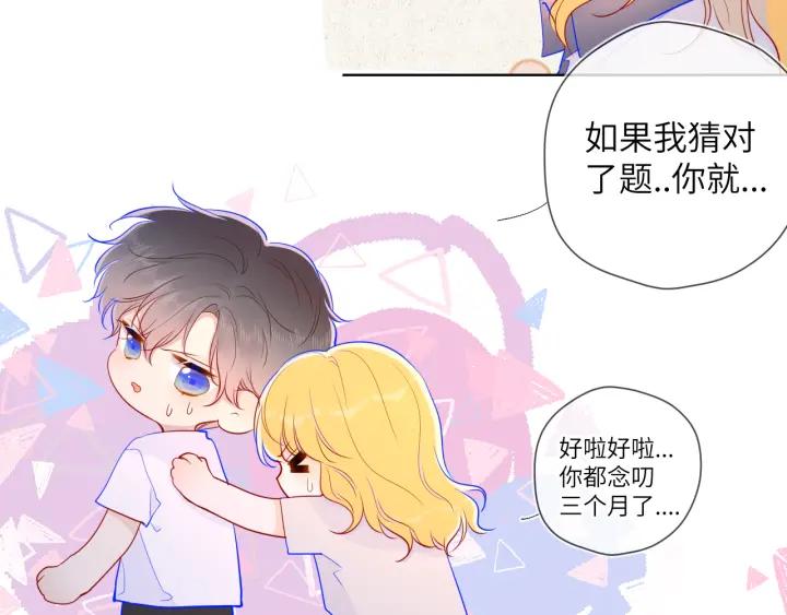 星辰于我 第69话 高考 第35页
