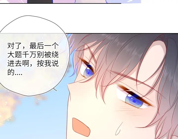 星辰于我 第69话 高考 第36页