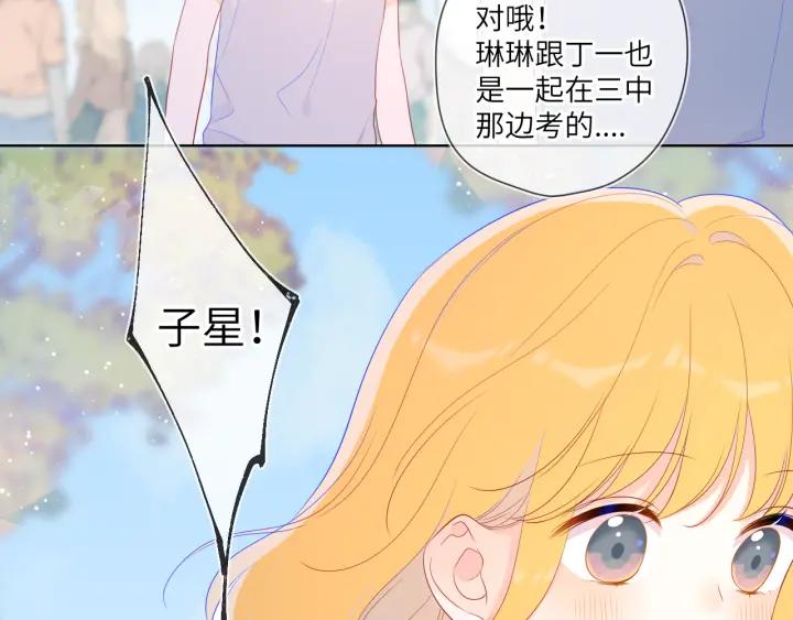 星辰于我 第69话 高考 第17页