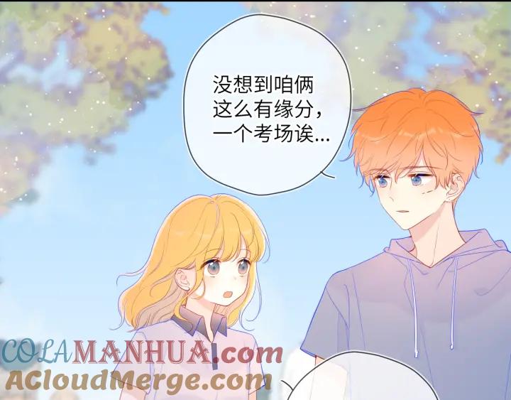 星辰于我 第69话 高考 第16页