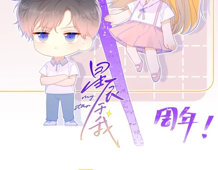 星辰于我 第69话 高考 第2页