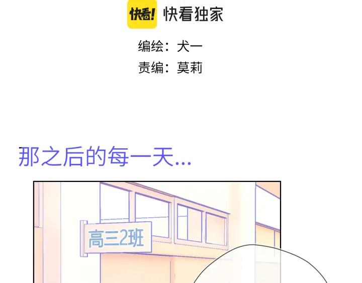 星辰于我 第69话 高考 第3页