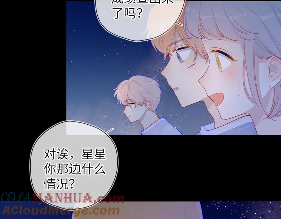 星辰于我 第70话 18岁快乐哟 第49页