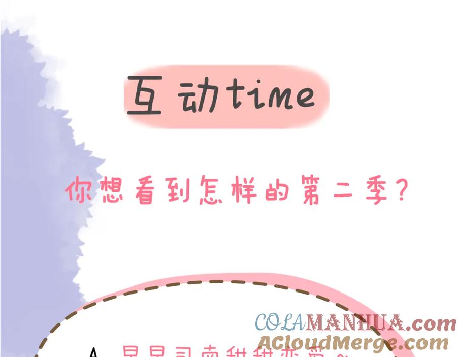 星辰于我 第70话 18岁快乐哟 第79页