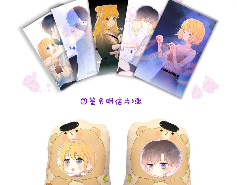 星辰于我 第70话 18岁快乐哟 第74页