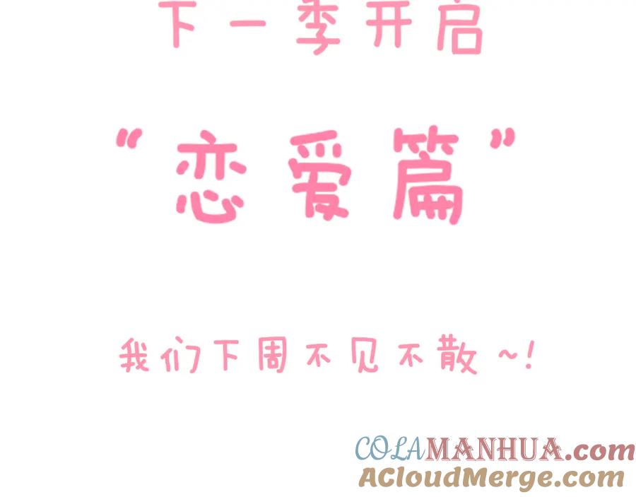 星辰于我 第70话 18岁快乐哟 第70页