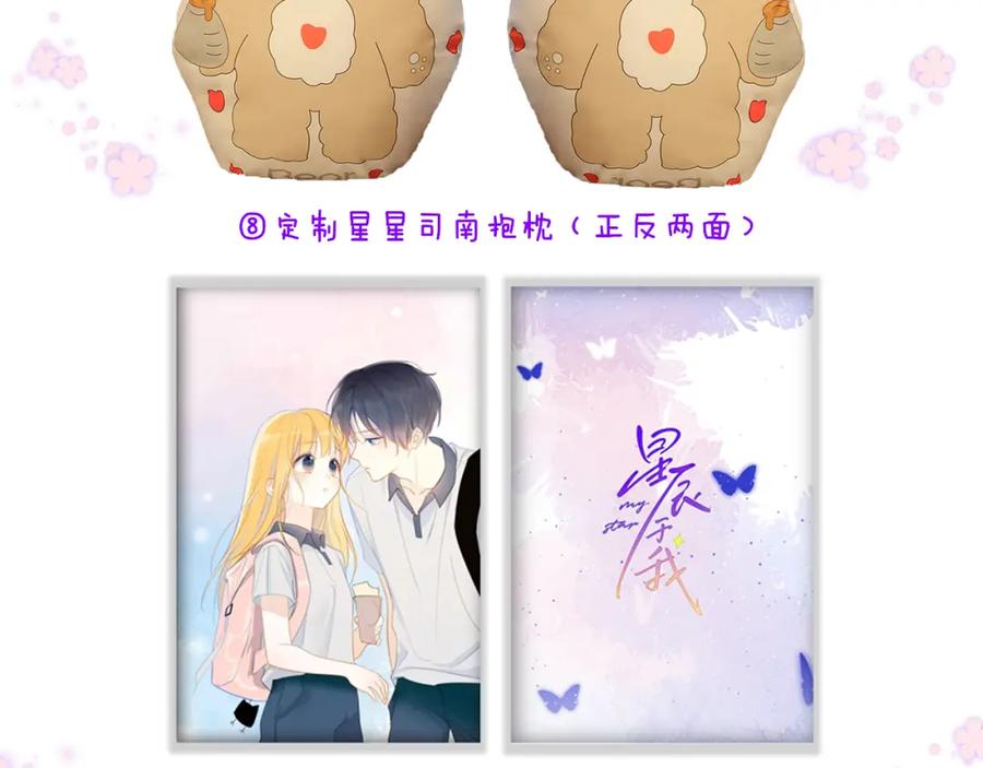 星辰于我 第70话 18岁快乐哟 第75页