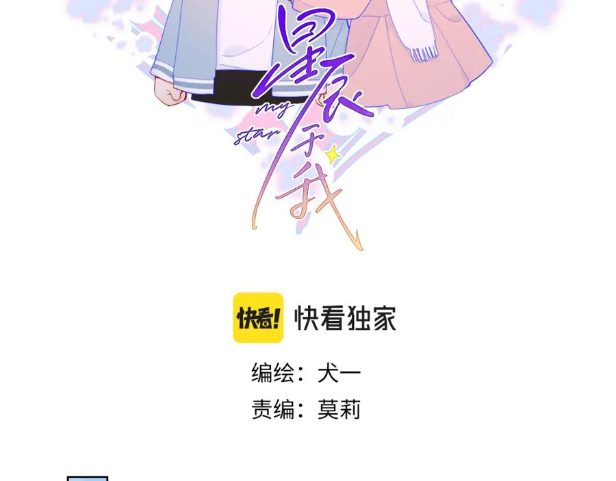 星辰于我 第70话 18岁快乐哟 第2页