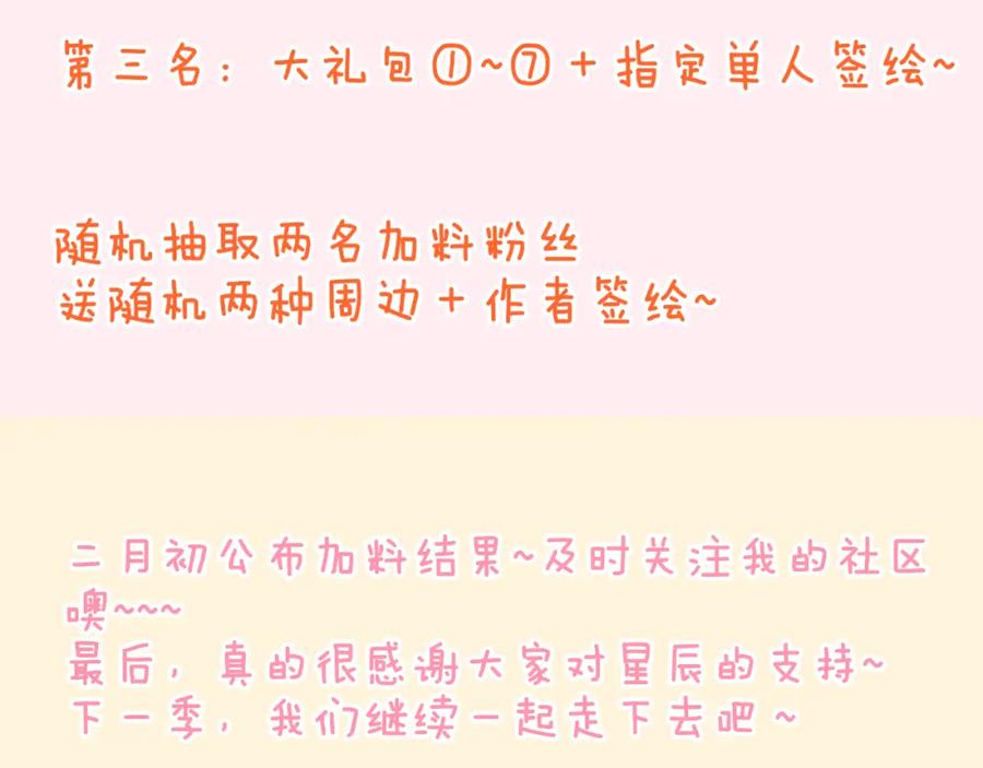 星辰于我 第70话 18岁快乐哟 第77页