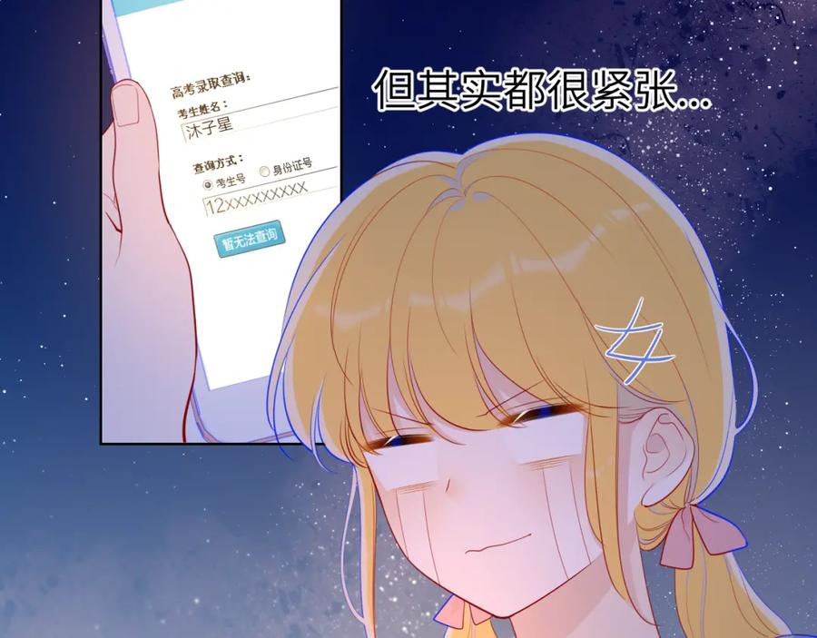 星辰于我 第70话 18岁快乐哟 第38页