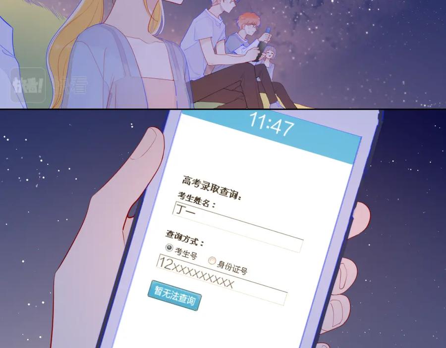 星辰于我 第70话 18岁快乐哟 第32页