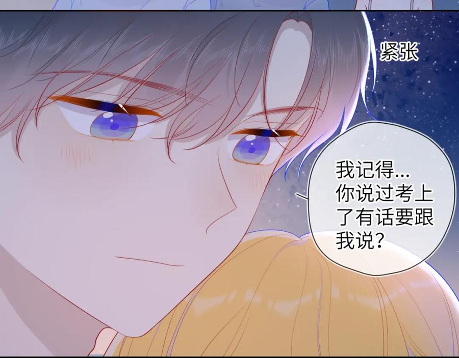 星辰于我 第70话 18岁快乐哟 第60页