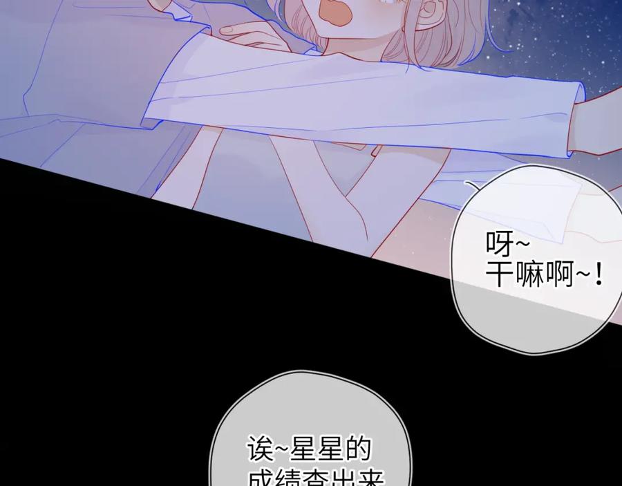 星辰于我 第70话 18岁快乐哟 第48页