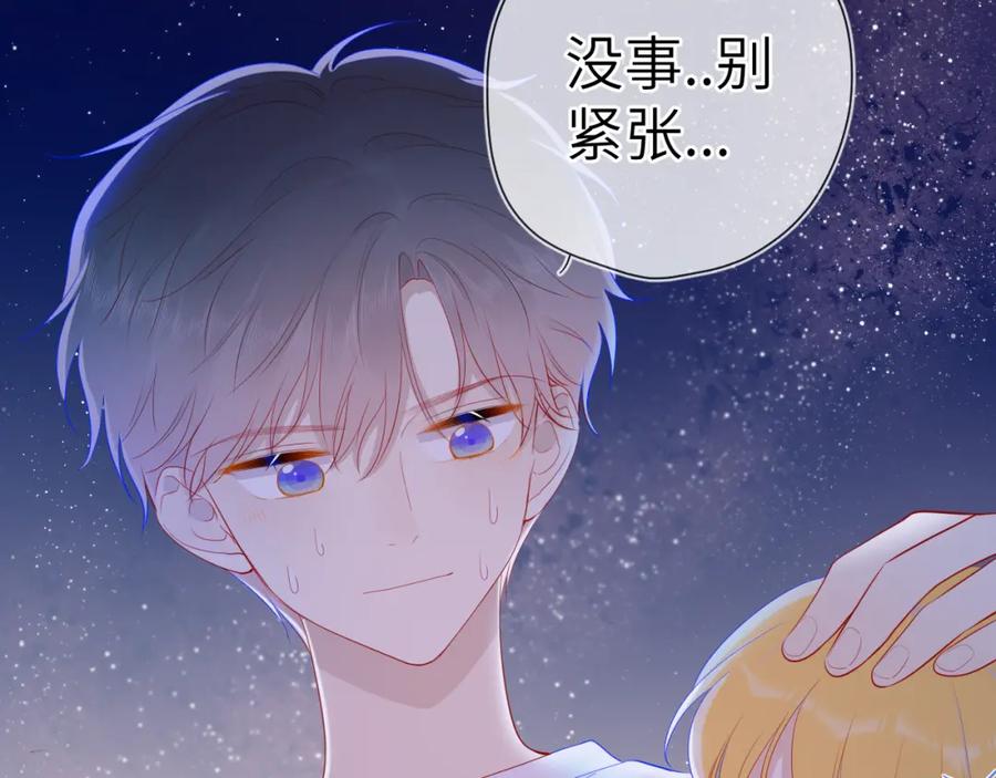 星辰于我 第70话 18岁快乐哟 第41页