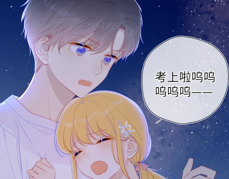 星辰于我 第70话 18岁快乐哟 第57页