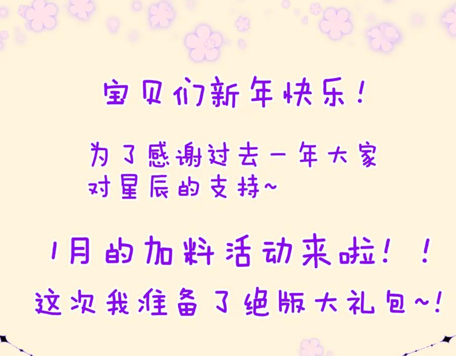 星辰于我 第70话 18岁快乐哟 第71页