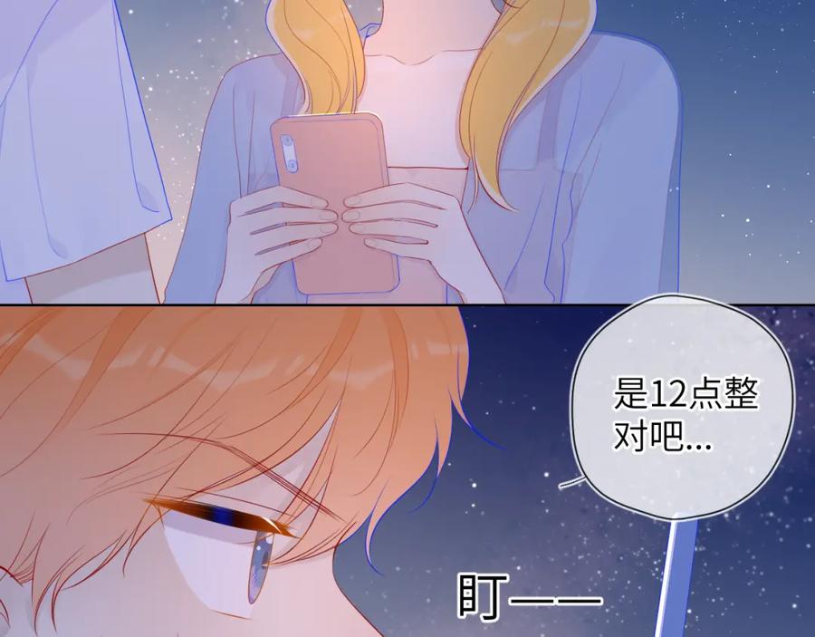 星辰于我 第70话 18岁快乐哟 第35页