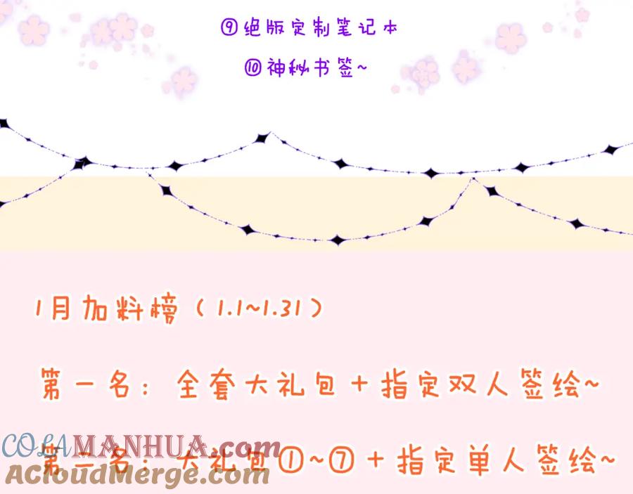 星辰于我 第70话 18岁快乐哟 第76页