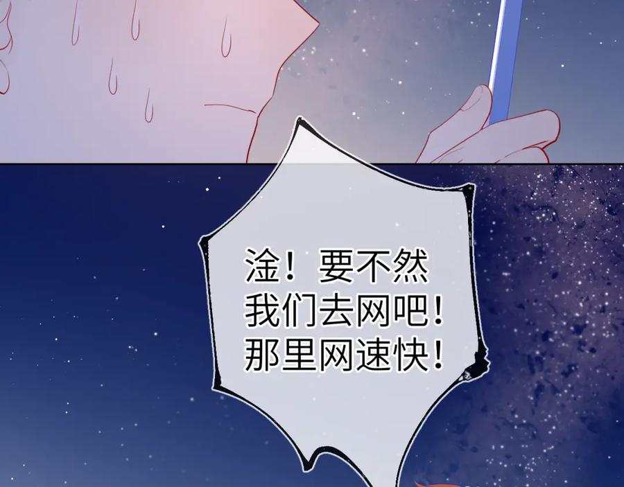 星辰于我 第70话 18岁快乐哟 第36页