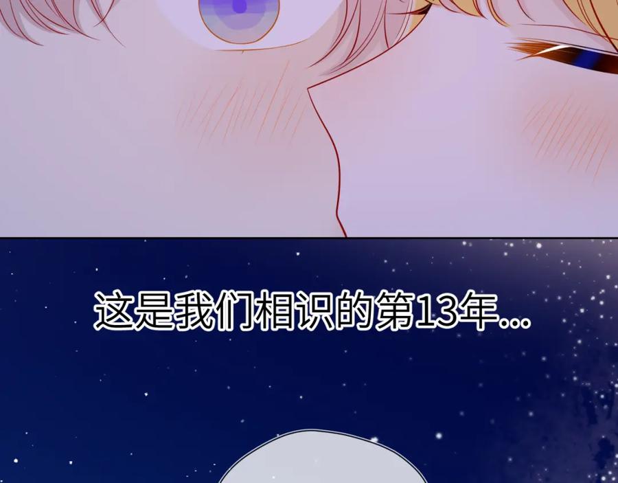 星辰于我 第70话 18岁快乐哟 第66页