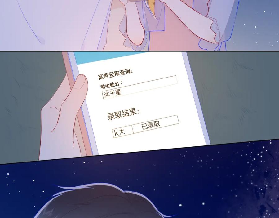 星辰于我 第70话 18岁快乐哟 第56页