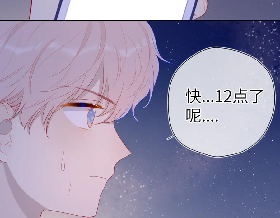 星辰于我 第70话 18岁快乐哟 第33页