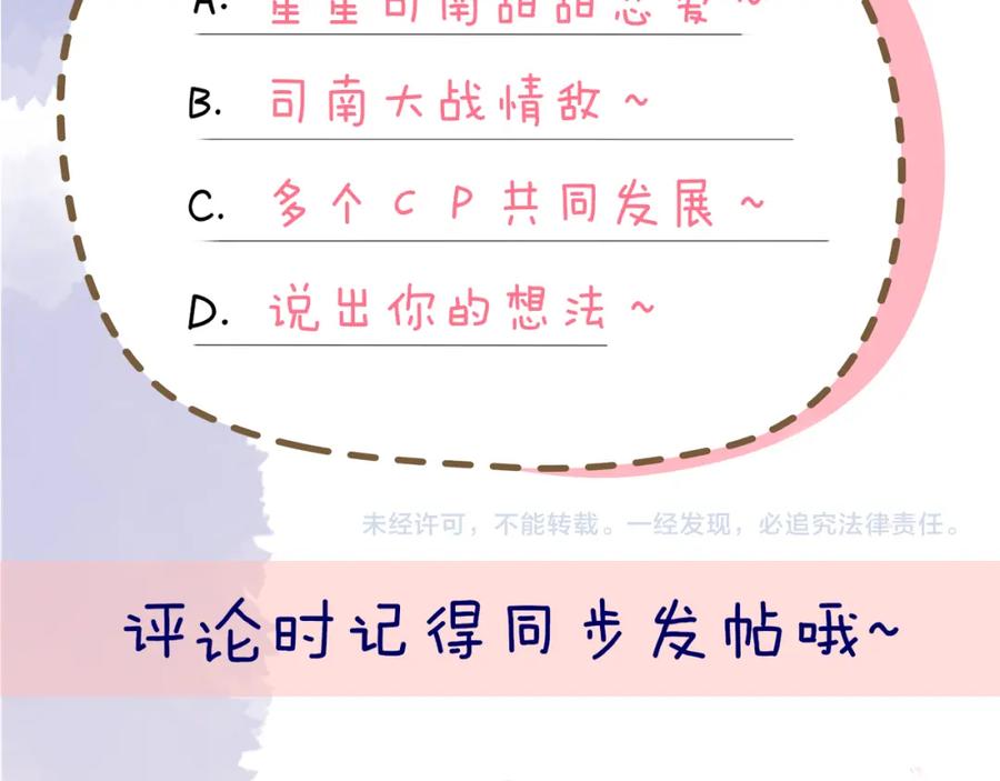 星辰于我 第70话 18岁快乐哟 第80页