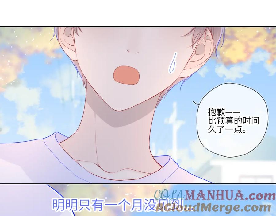 星辰于我 第70话 18岁快乐哟 第16页