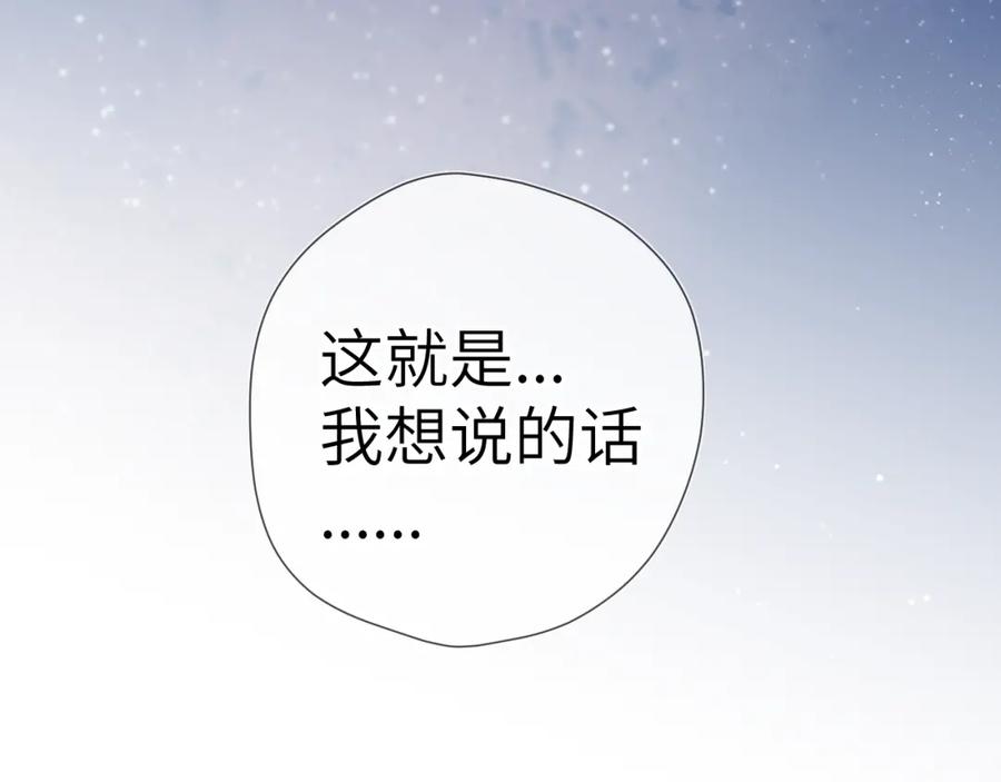 星辰于我 第70话 18岁快乐哟 第68页