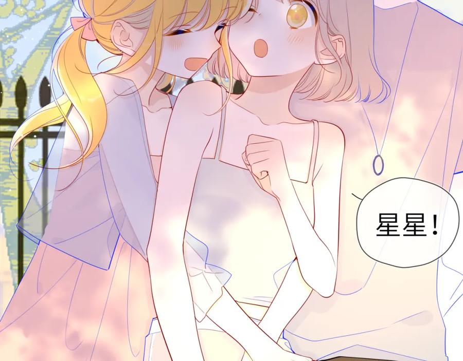 星辰于我 第70话 18岁快乐哟 第9页
