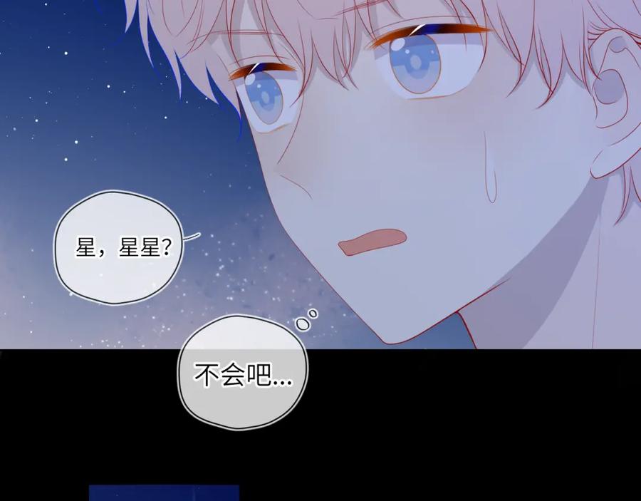 星辰于我 第70话 18岁快乐哟 第51页