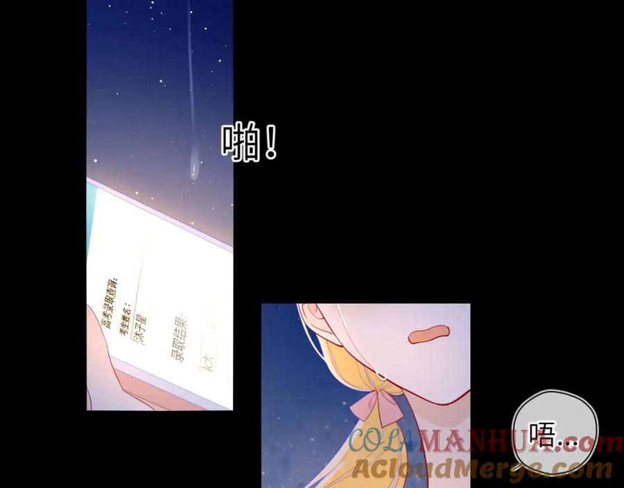 星辰于我 第70话 18岁快乐哟 第52页