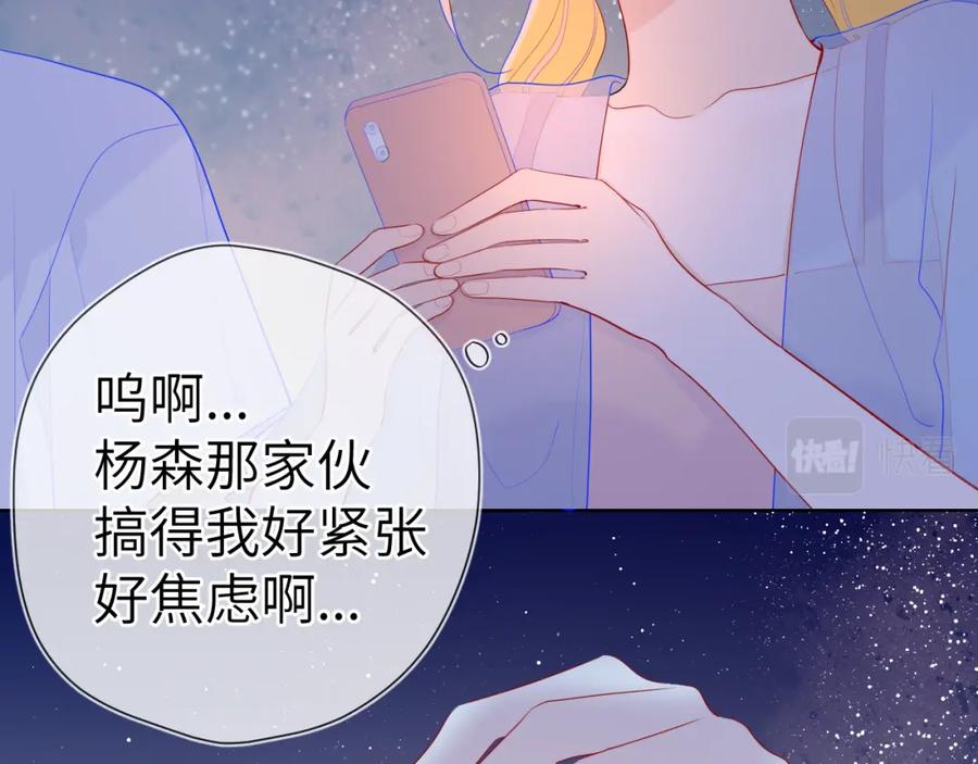 星辰于我 第70话 18岁快乐哟 第39页