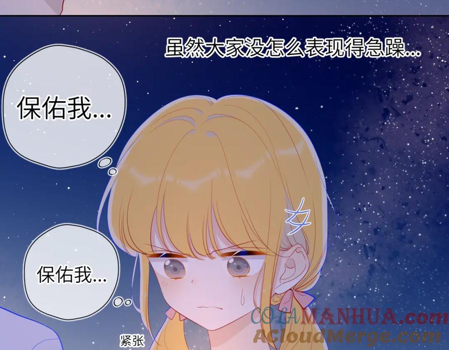 星辰于我 第70话 18岁快乐哟 第34页