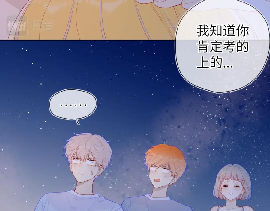 星辰于我 第70话 18岁快乐哟 第59页
