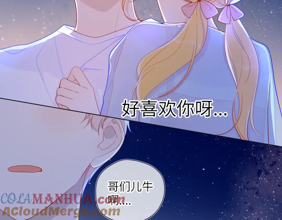星辰于我 第70话 18岁快乐哟 第64页