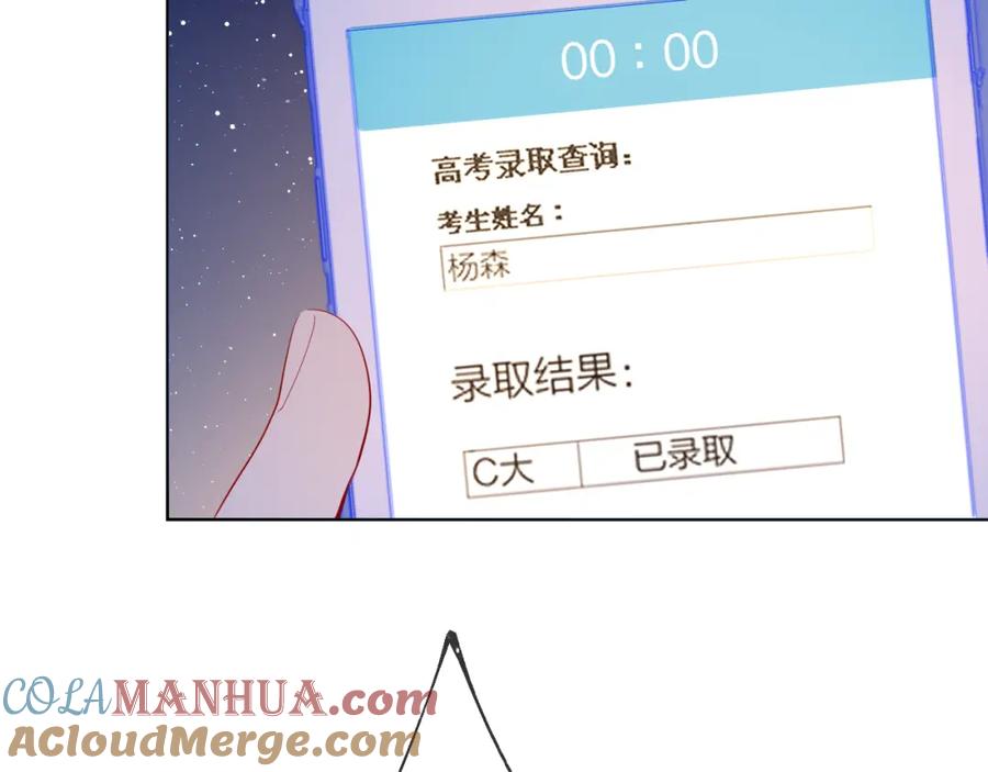 星辰于我 第70话 18岁快乐哟 第43页
