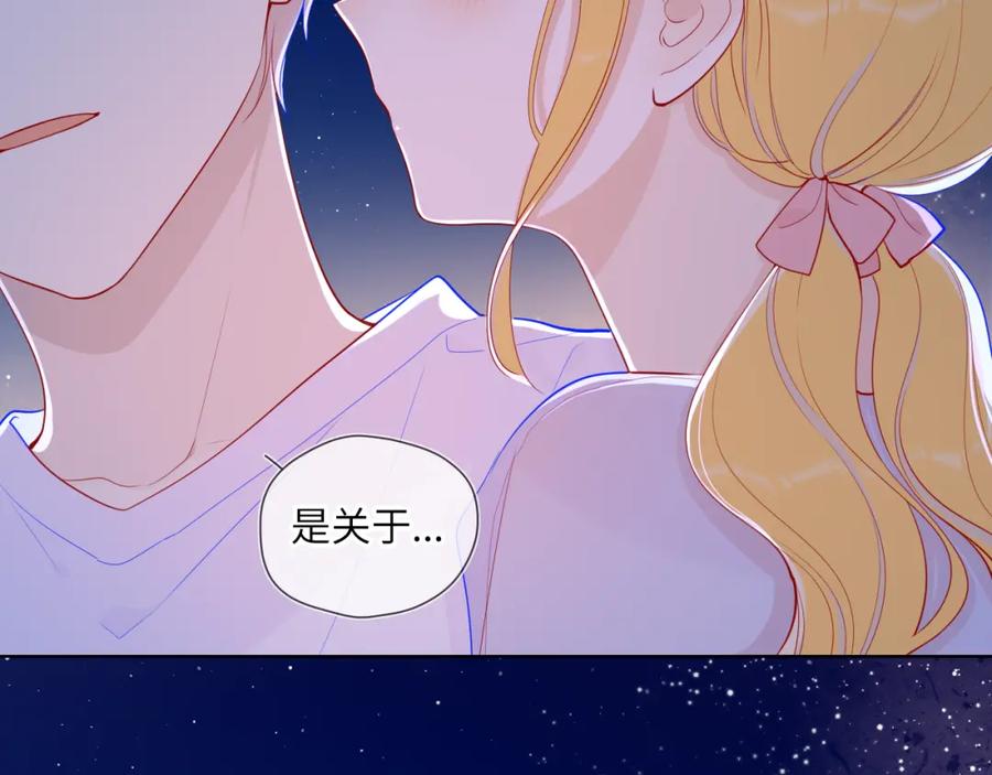星辰于我 第70话 18岁快乐哟 第62页