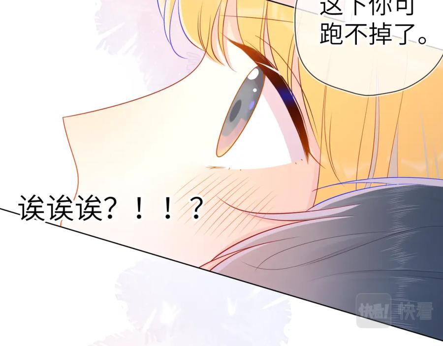 星辰于我 第71话 为什么亲我？ 第59页