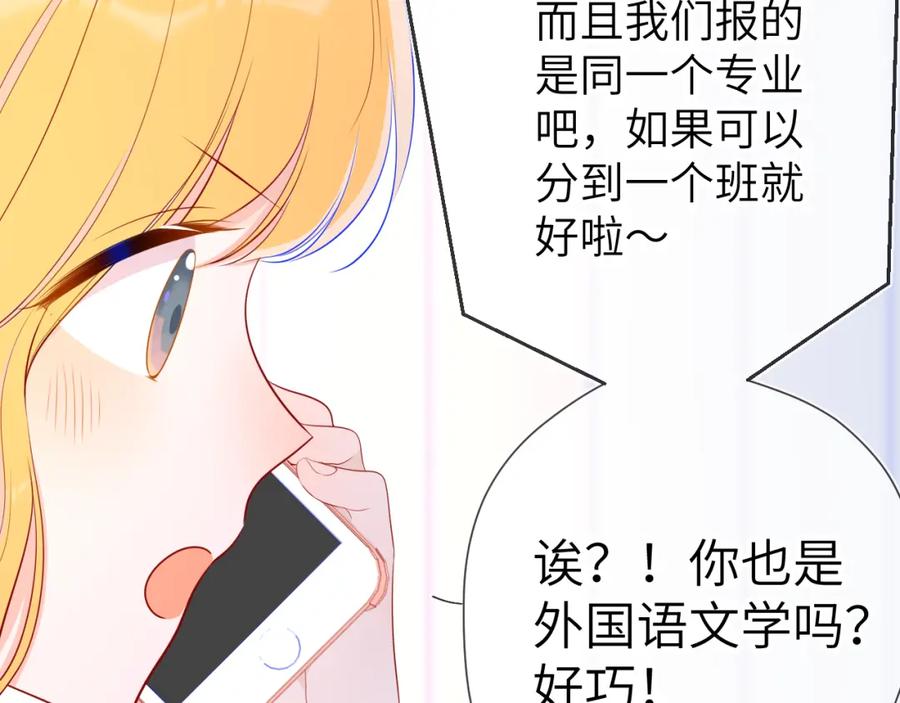 星辰于我 第71话 为什么亲我？ 第39页