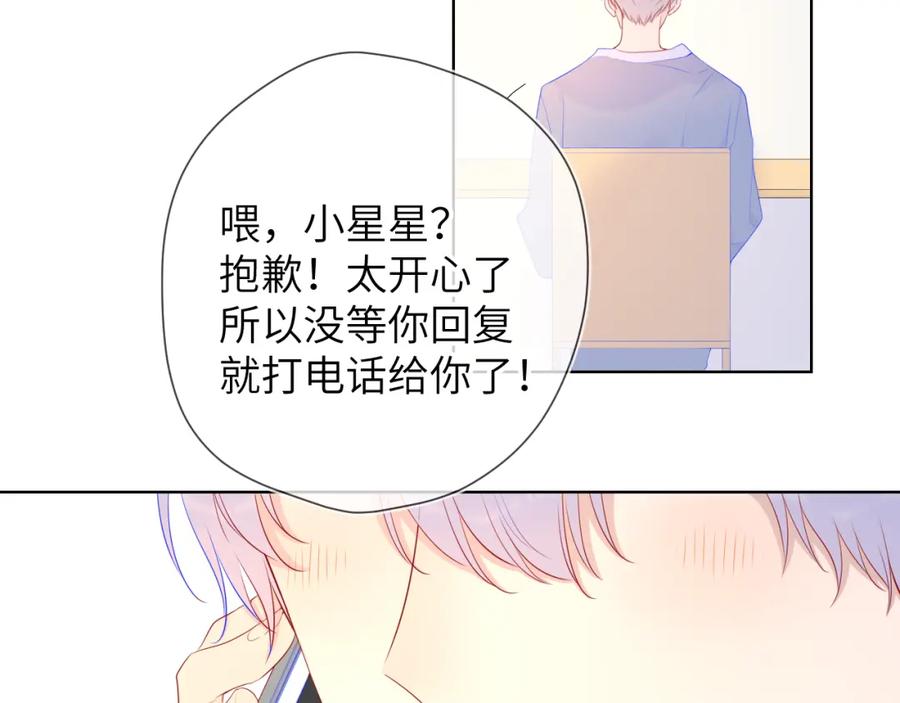 星辰于我 第71话 为什么亲我？ 第36页