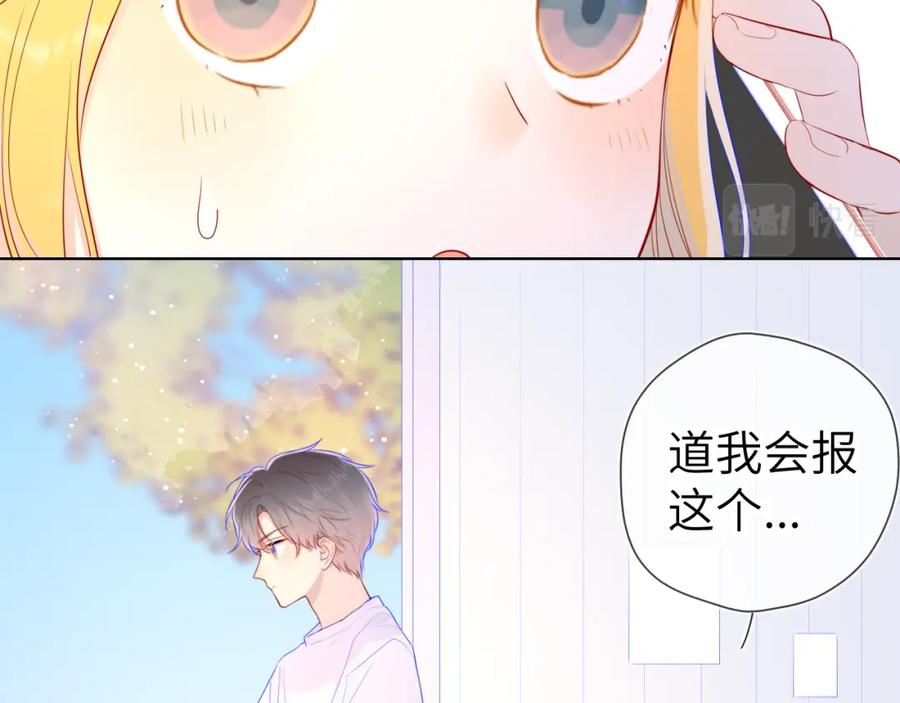 星辰于我 第71话 为什么亲我？ 第41页