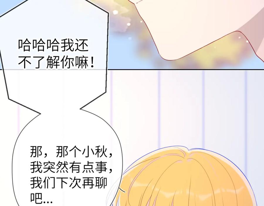 星辰于我 第71话 为什么亲我？ 第44页